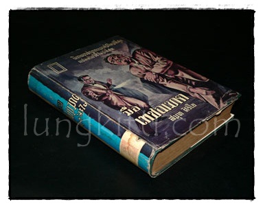 มือเพชฌฆาต (เล่ม 1)/ สมุท ศิริไข 4