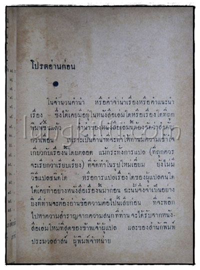 มือเพชฌฆาต (เล่ม 1)/ สมุท ศิริไข 2