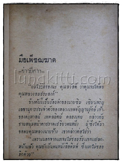 มือเพชฌฆาต (เล่ม 1)/ สมุท ศิริไข 3