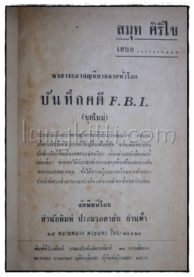 แฟ้ม F.B.I . (ชุดคดีใหม่)/ สมุท ศิริไข 3