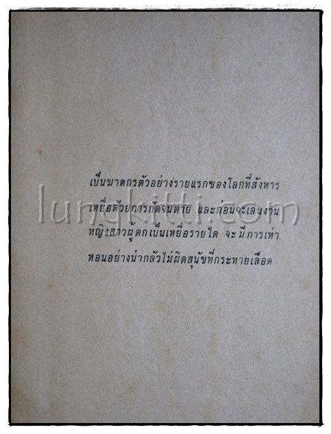แฟ้ม F.B.I . (ชุดคดีใหม่)/ สมุท ศิริไข 5