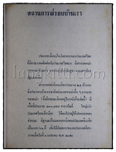 รอบบ้านเมืองเรา / คึกฤทธิ์ ปราโมช 1