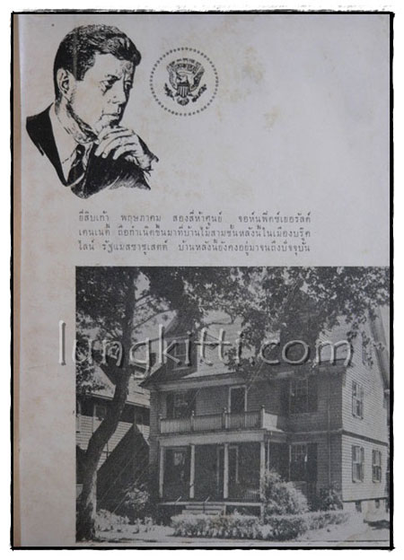 เคนเนดี้ผู้เกรียงไกร / รัตนะ ยาวะประภา และ ถาวร ชนะภัย 1