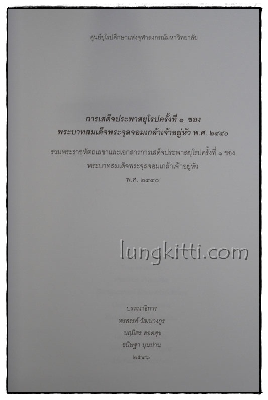 พระราชประวัติและพระราชกรณียกิจ ในพระบาทสมเด็จพระจุลจอมเกล้าเจ้าอยู่หัว 1