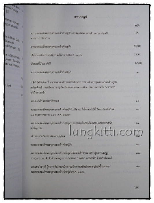 พระราชประวัติและพระราชกรณียกิจ ในพระบาทสมเด็จพระจุลจอมเกล้าเจ้าอยู่หัว 4