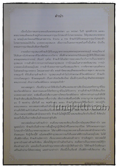 อุปสมบทกรรมนาคหลวง นายภานุพันธ์ ชัยรัต 1