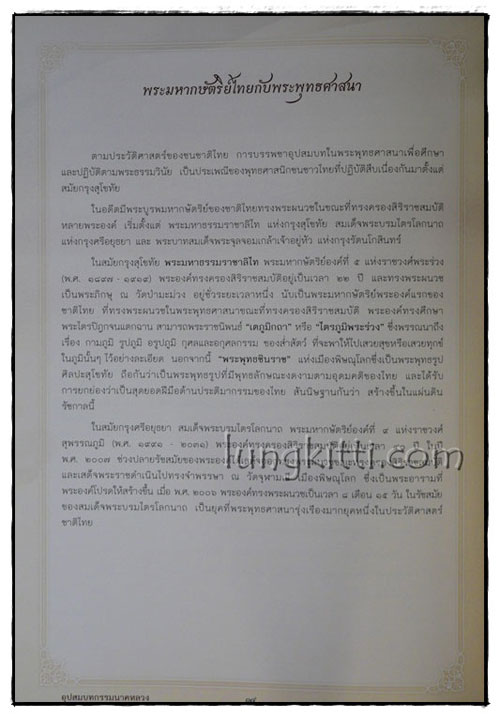 อุปสมบทกรรมนาคหลวง นายภานุพันธ์ ชัยรัต 3