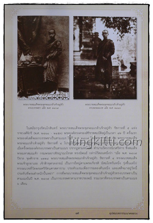 อุปสมบทกรรมนาคหลวง นายภานุพันธ์ ชัยรัต 4