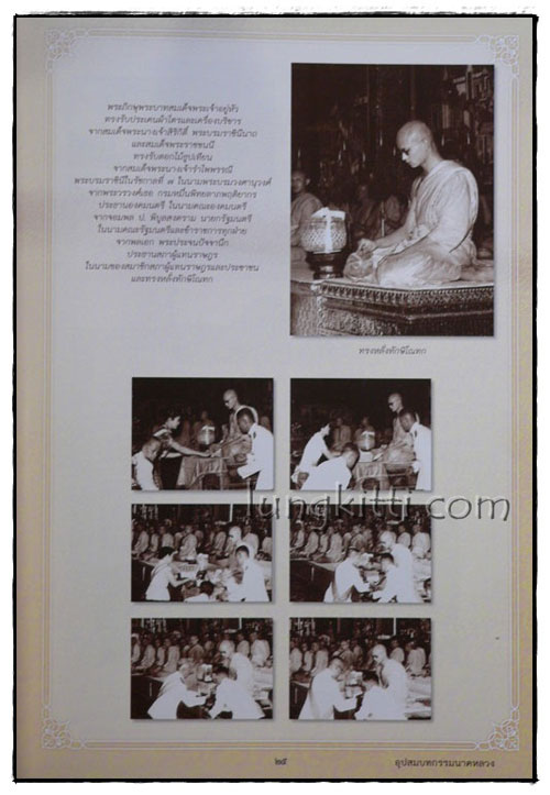 อุปสมบทกรรมนาคหลวง นายภานุพันธ์ ชัยรัต 7
