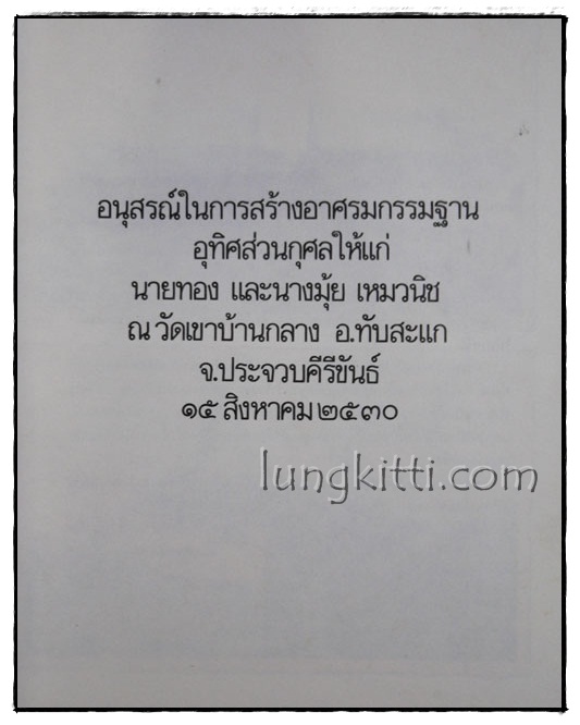 ประวัติท่านธมฺมวิตกฺโก ภิกฺขุ 1