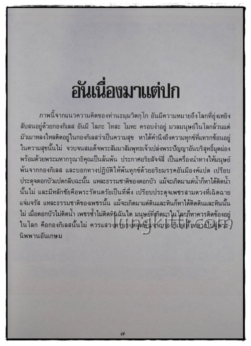 ประวัติท่านธมฺมวิตกฺโก ภิกฺขุ 3