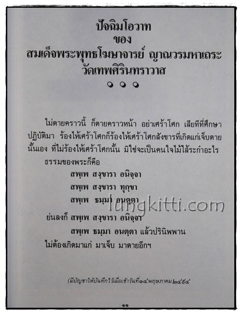 ประวัติท่านธมฺมวิตกฺโก ภิกฺขุ 5