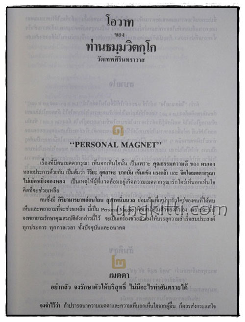 ประวัติท่านธมฺมวิตกฺโก ภิกฺขุ 7