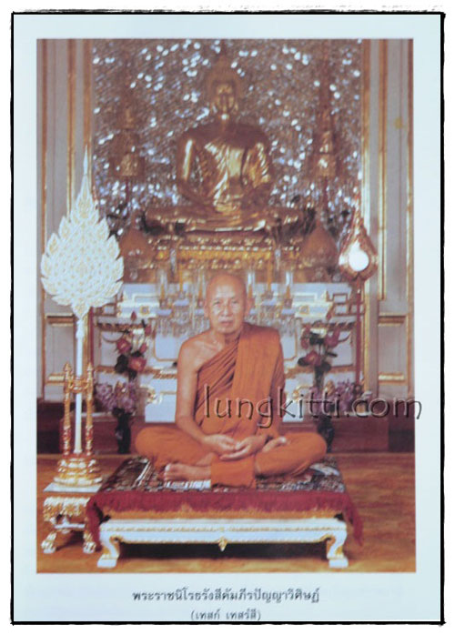 อัตตโนประวัติ พระราชนิโรธรังสีคัมภีรปัญญาวิศิษฏ์ (เทสก์ เทสรังสี) 6