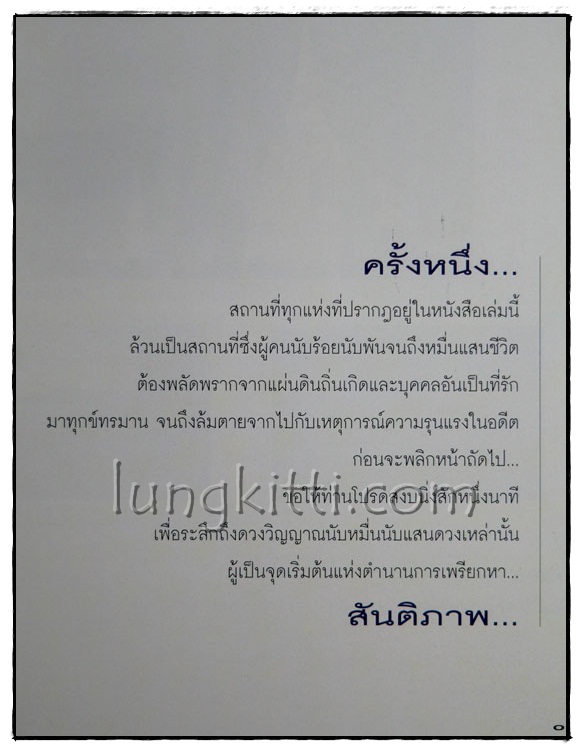 มรดกสันติภาพ 1
