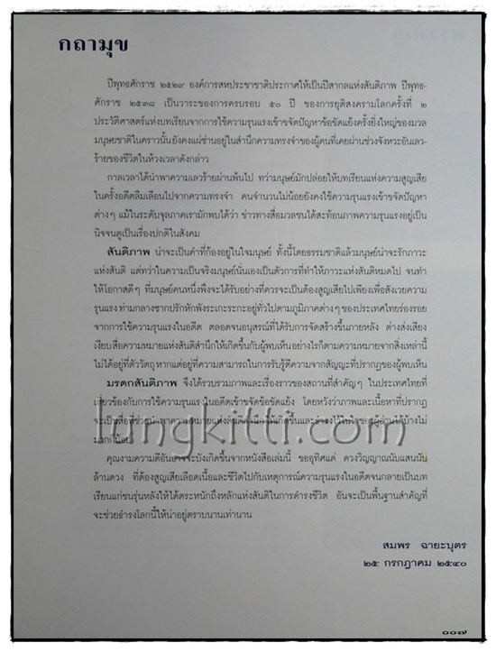 มรดกสันติภาพ 2