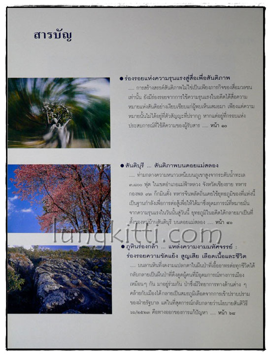 มรดกสันติภาพ 3