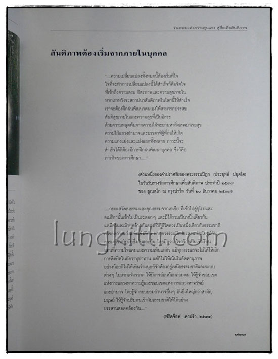 มรดกสันติภาพ 6