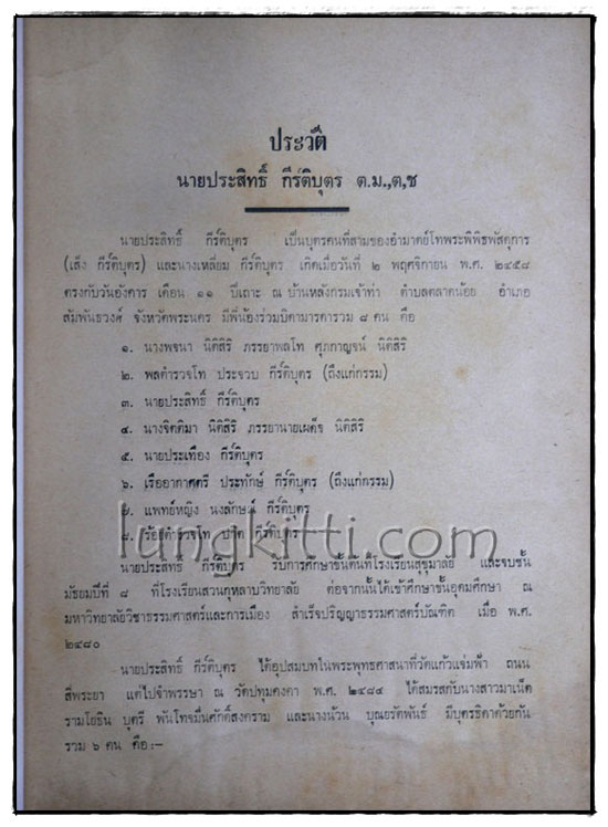 อนุสรณ์ในงานพระราชทานเพลิงศพ นายประสิทธิ กีร์ติบุตร 3