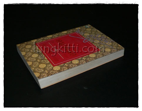 คนขี่เสือ / ภวานี ภัฏฏาจารย์ 1