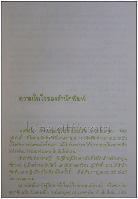 คนขี่เสือ / ภวานี ภัฏฏาจารย์ 2