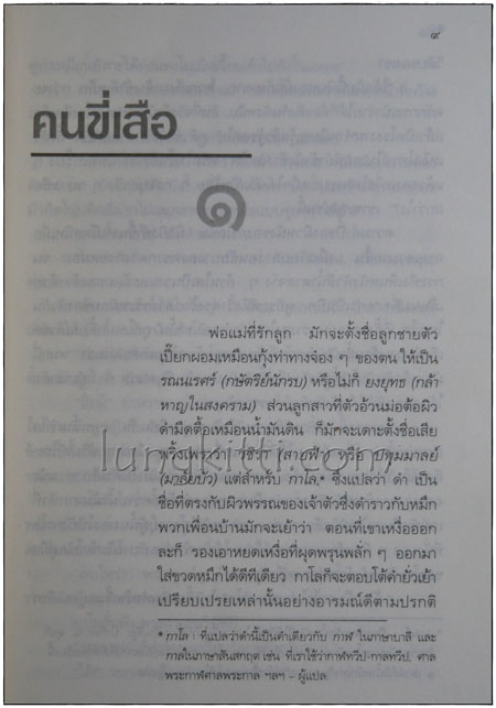 คนขี่เสือ / ภวานี ภัฏฏาจารย์ 4