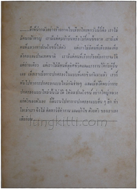 พลับพลามาลี / รัตนะ  ยาวะประภาษ 2