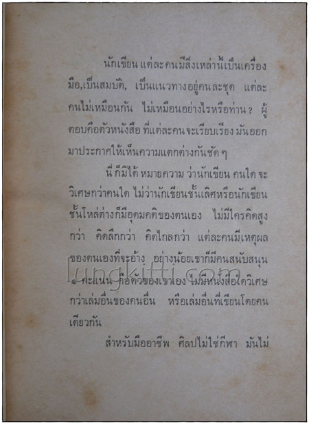 พลับพลามาลี / รัตนะ  ยาวะประภาษ 3