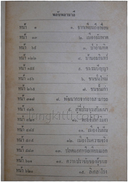 พลับพลามาลี / รัตนะ  ยาวะประภาษ 4