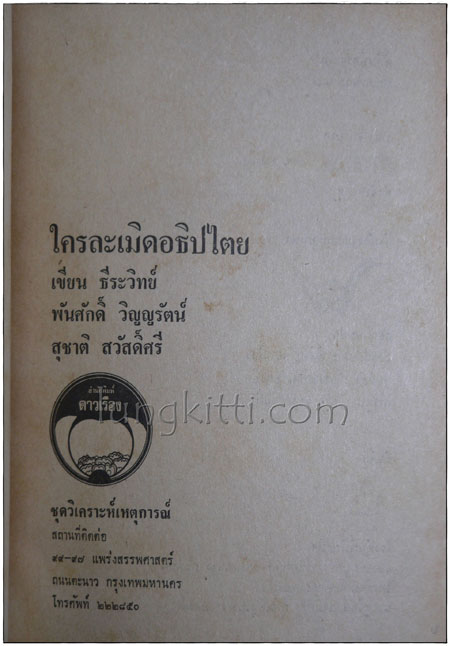 ใครละเมิดอธิปไตย วิเคราะห์การแทรกแซงของสหรัฐฯ 1