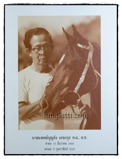 อนุสรณ์ในการพระราชทานเพลิงศพ นายแพทย์บุญส่ง เลขะกุล 4