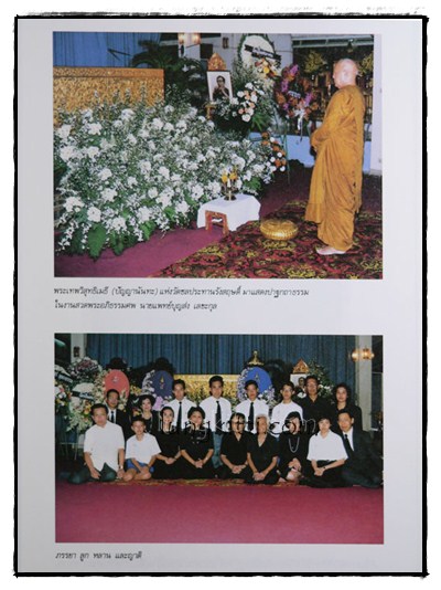 อนุสรณ์ในการพระราชทานเพลิงศพ นายแพทย์บุญส่ง เลขะกุล 5