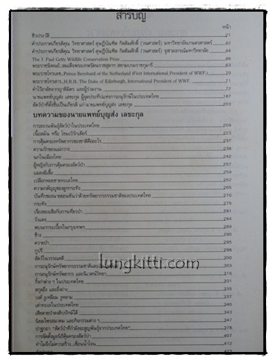 อนุสรณ์ในการพระราชทานเพลิงศพ นายแพทย์บุญส่ง เลขะกุล 9