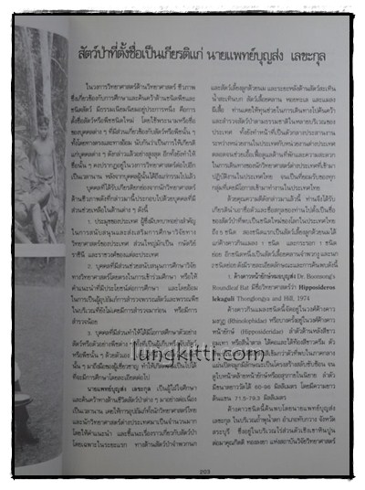 อนุสรณ์ในการพระราชทานเพลิงศพ นายแพทย์บุญส่ง เลขะกุล 15