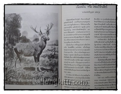 อนุสรณ์ในการพระราชทานเพลิงศพ นายแพทย์บุญส่ง เลขะกุล 16