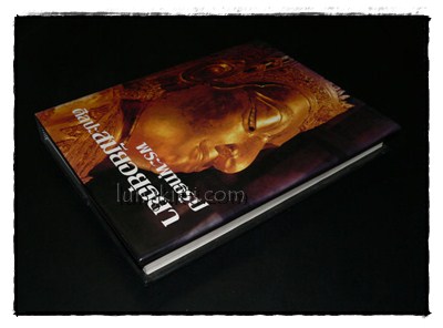 พระพุทธรูป ศิลปะสมัยอยุธยา / สมเกียรติ โล่ห์เพชรัตน์ 1