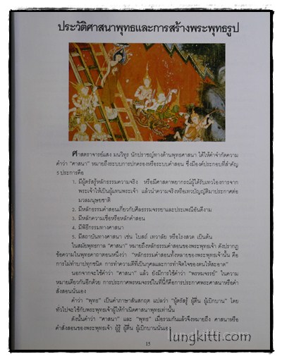 พระพุทธรูป ศิลปะสมัยอยุธยา / สมเกียรติ โล่ห์เพชรัตน์ 7