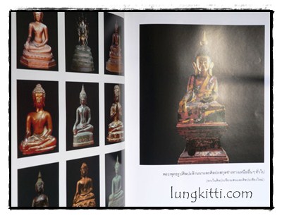 พระพุทธรูป ศิลปะสมัยอยุธยา / สมเกียรติ โล่ห์เพชรัตน์ 14