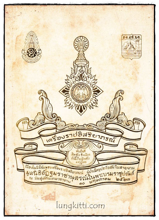 เครื่องราชอิสริยาภรณ์ มูลนิธิอัฏฐมราชานุสรณ์ในพระบรมราชูปถัมภ์