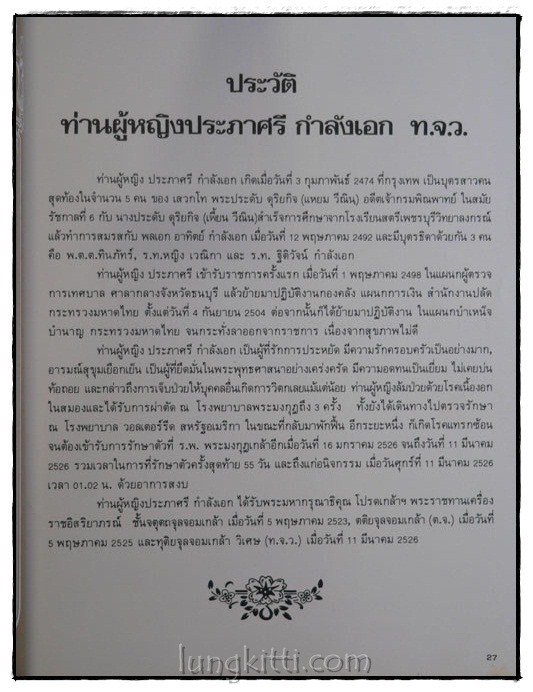 อนุสรณ์ในการเสด็จพระราชดำเนิน พระราชทานเพลิงศพ ท่านผู้หญิงประภาศรี กำลังเอก 2