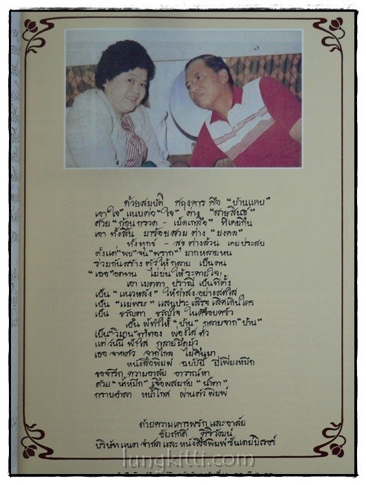 อนุสรณ์ในการเสด็จพระราชดำเนิน พระราชทานเพลิงศพ ท่านผู้หญิงประภาศรี กำลังเอก 5
