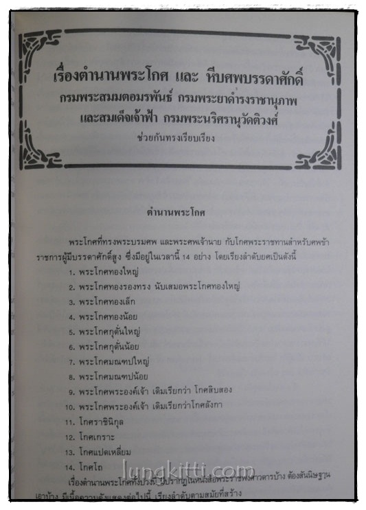 อนุสรณ์ในการเสด็จพระราชดำเนิน พระราชทานเพลิงศพ ท่านผู้หญิงประภาศรี กำลังเอก 6