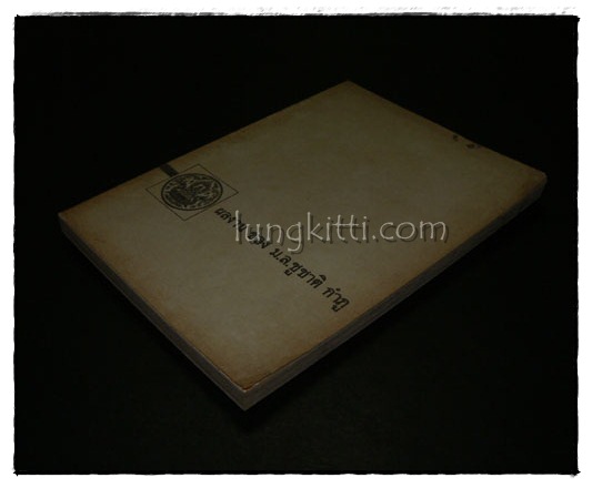 ผลงาน ของ ม.ล.ชูชาติ กำภู 1