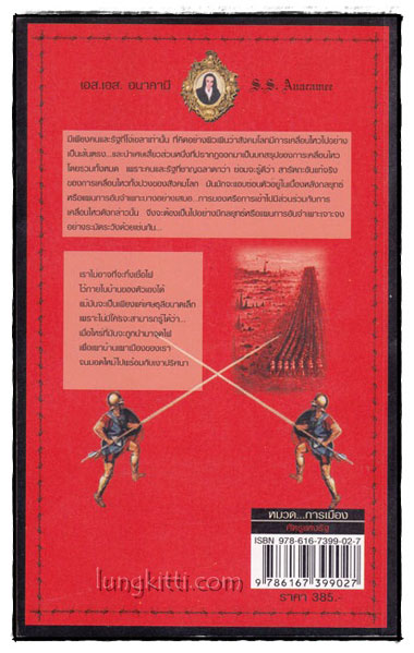 ศัตรูแห่งรัฐ (Enemy of State)/ เอส. เอส.  อนาคามี 1