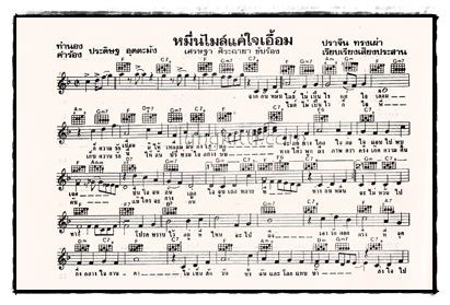 อัลบั้มรวมเพลง  ประดิษฐ อุตตะมัง 5