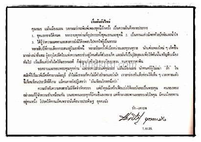 อัลบั้มรวมเพลง  ประดิษฐ อุตตะมัง 7