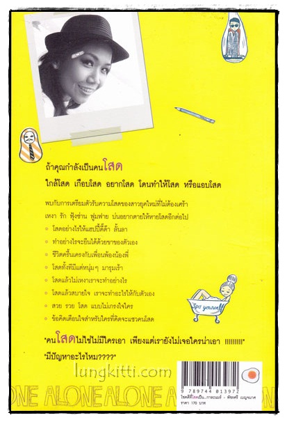 โชคดีที่โสดเป็น / กาละแมร์ 1
