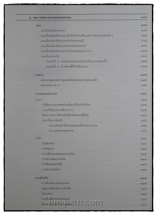 พระราชประวัติและพระราชกรณียกิจในพระบาทสมเด็จพระปรมินทรมหาประชาธิปก พระปกเกล้าเจ้าอยู่หัว 3