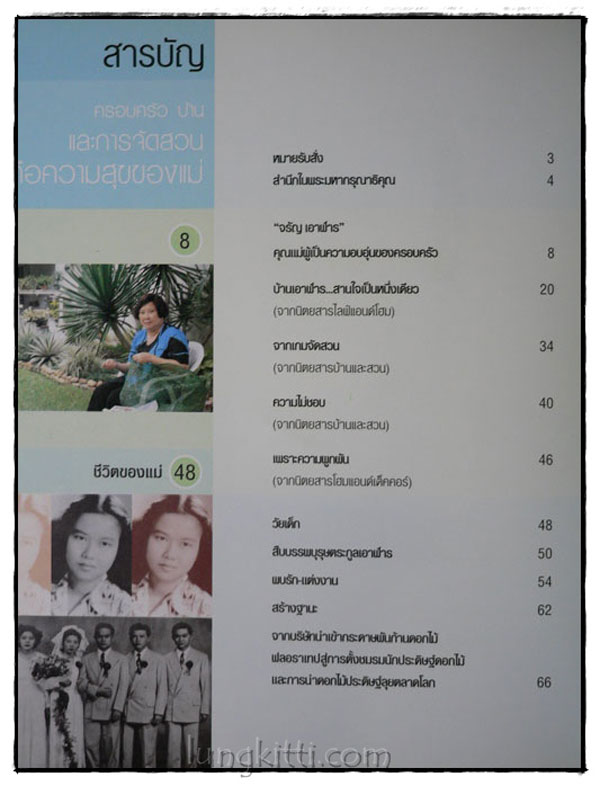 หนังสือที่ระลึกในงานพระราชทานเพลิงศพ นางจรัญ เอาฬาร 3
