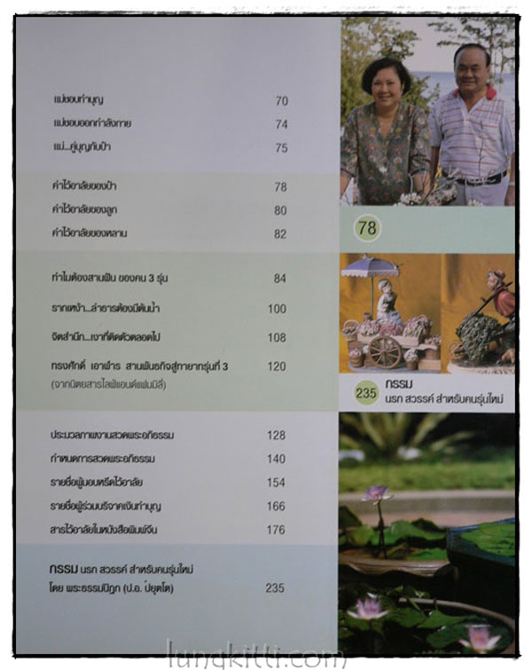 หนังสือที่ระลึกในงานพระราชทานเพลิงศพ นางจรัญ เอาฬาร 4